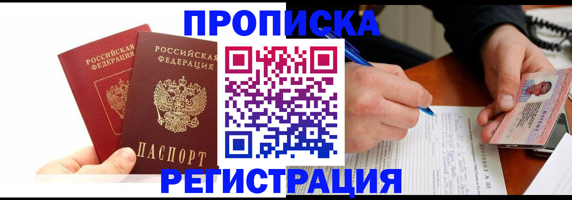 прописка гарантия в Пикалёво